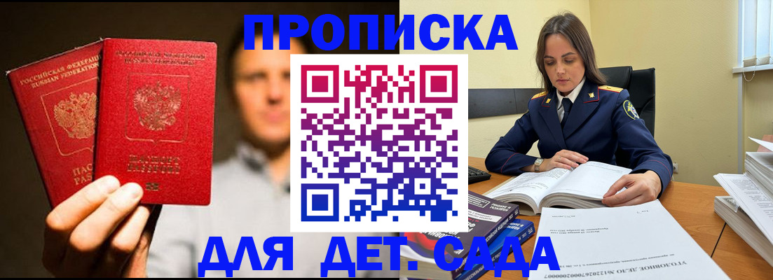 временная регистрация в Колпашево