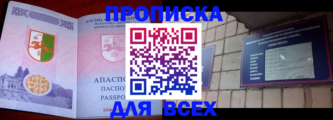 купить прописку в Колпашево