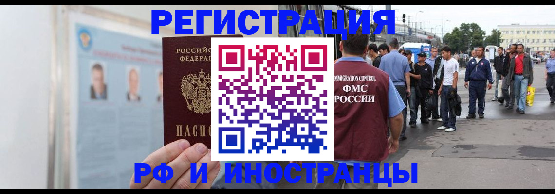 временная регистрация для школы в Колпашево