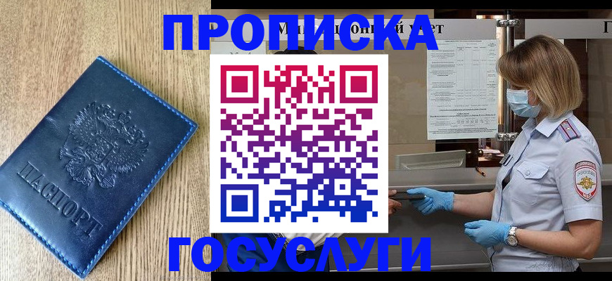 прописка паспорт в Колпашево