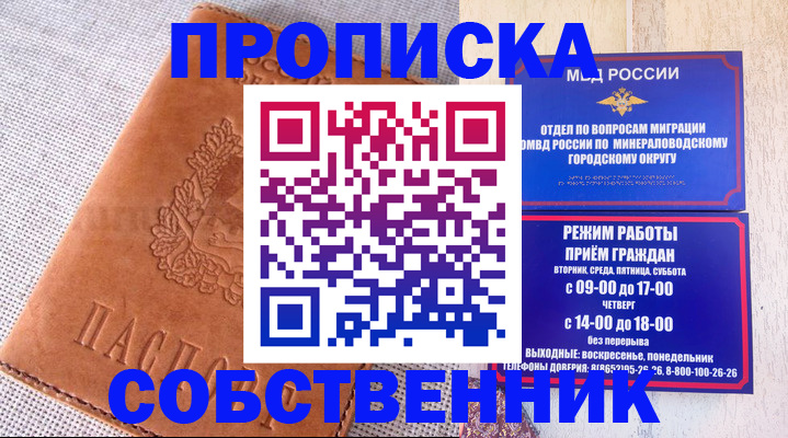 временная регистрация собственник в Колпашево
