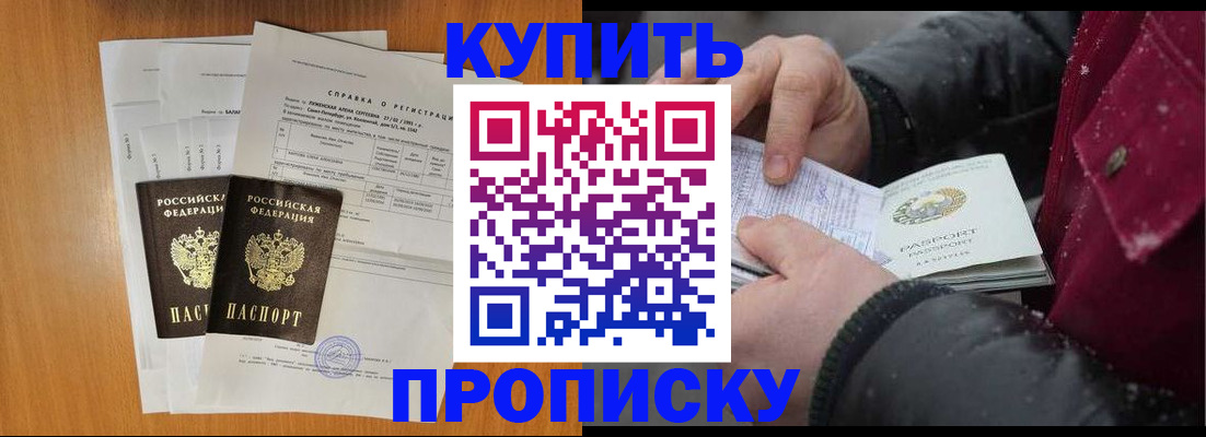 купить прописку в Колпашево