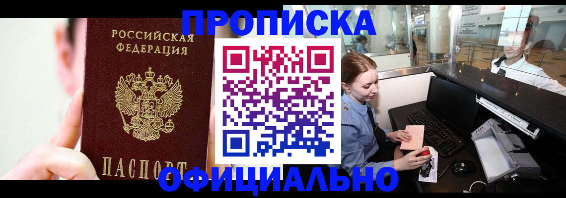 временная прописка в Колпашево