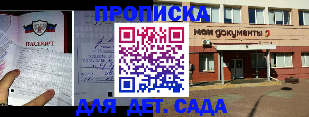 временная регистрация для школы в Колпашево
