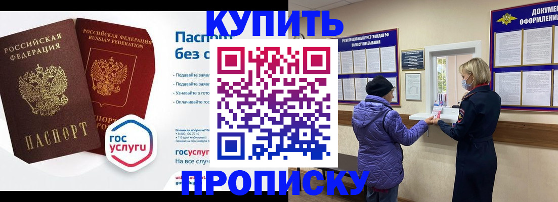 временная регистрация для школы в Колпашево